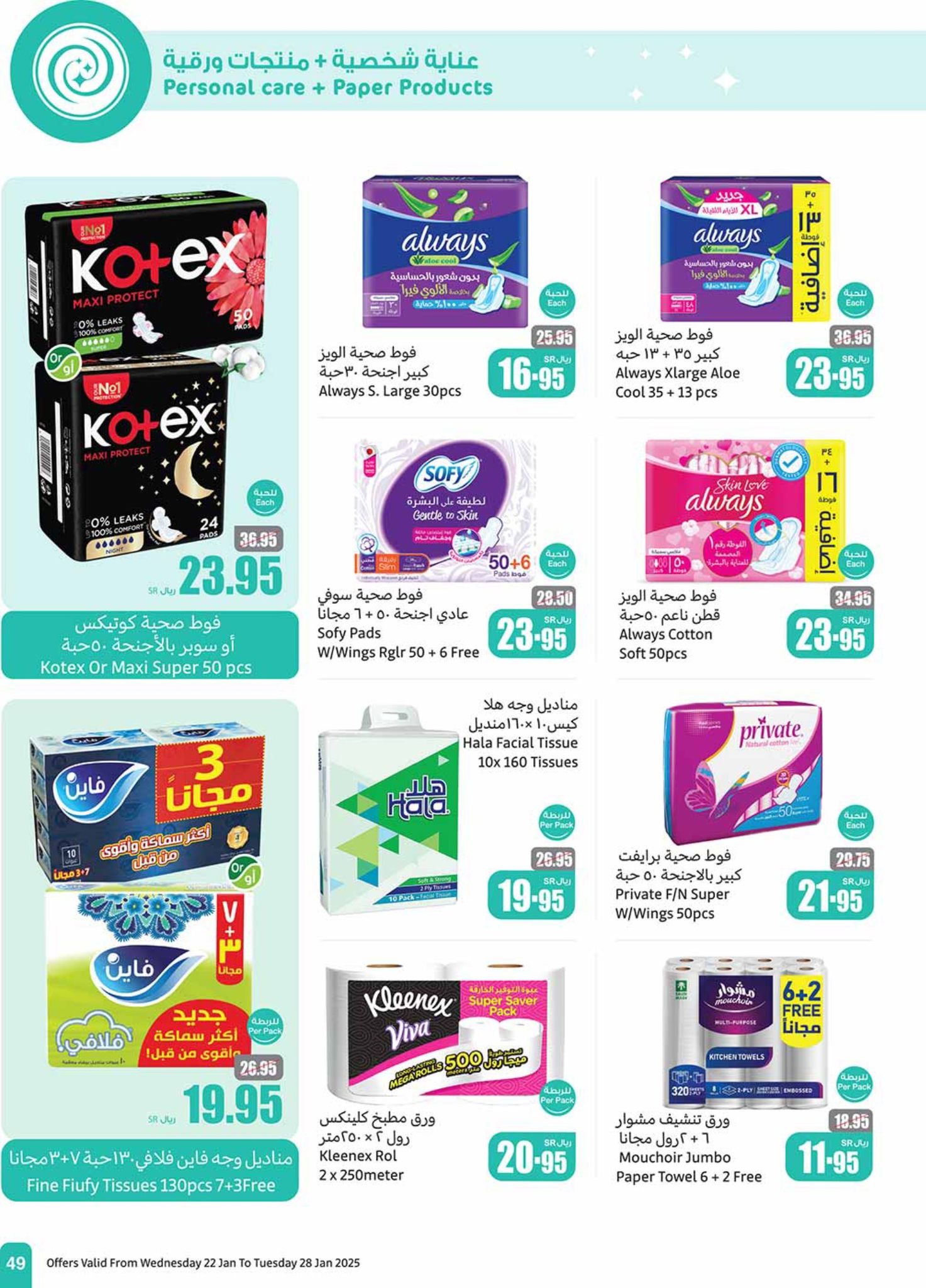 abdullah-alothaim-markets offers from 29jan to 4feb 2025 عروض أسواق عبد الله العثيم من 29 يناير حتى 4 فبراير 2025 صفحة رقم 47